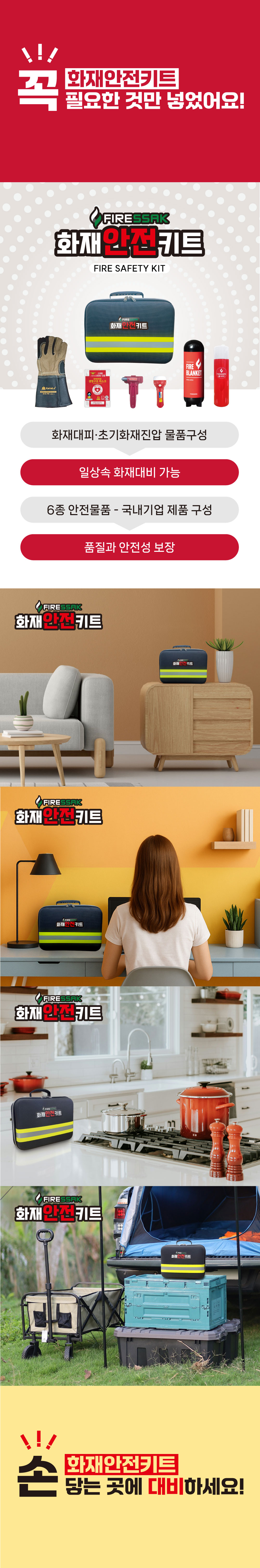 화재안전키트(가방)