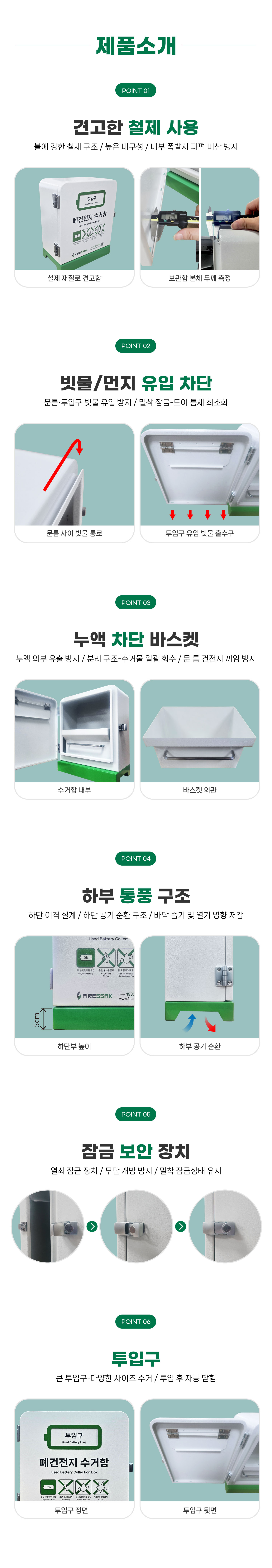 폐건전지 수거함