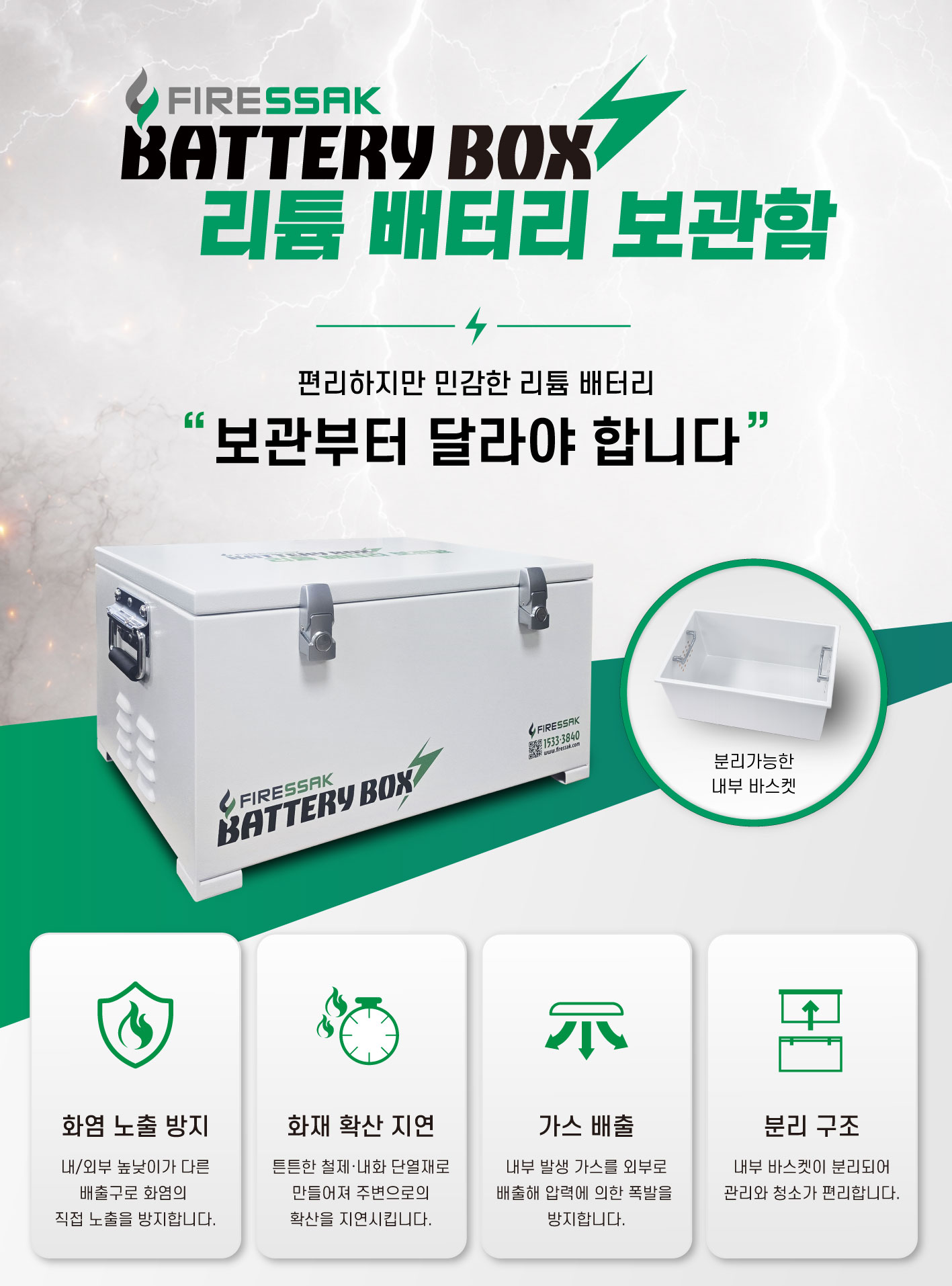 리튬 배터리 보관함