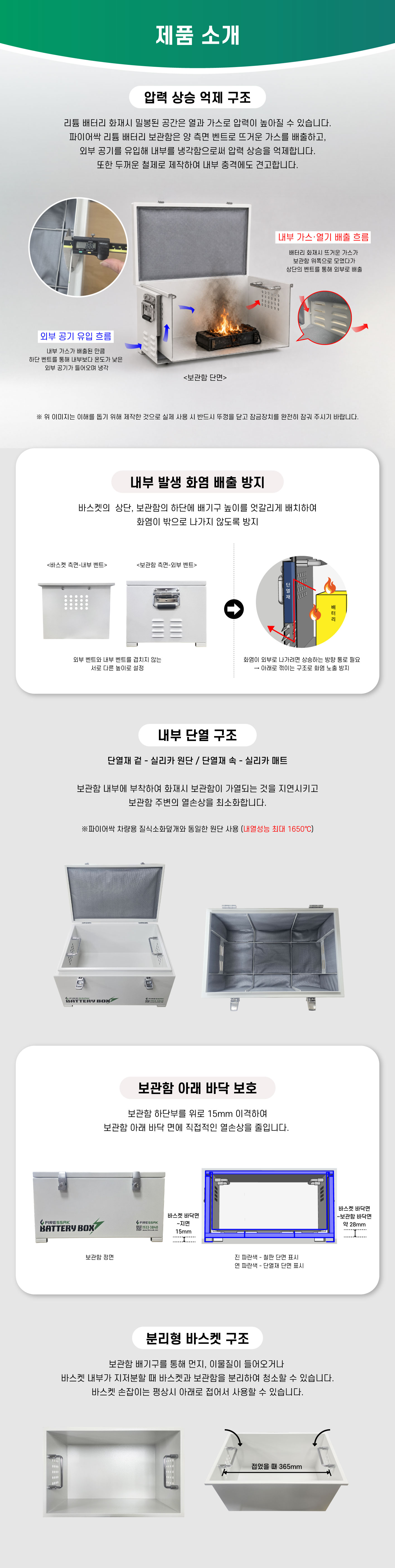 리튬 배터리 보관함