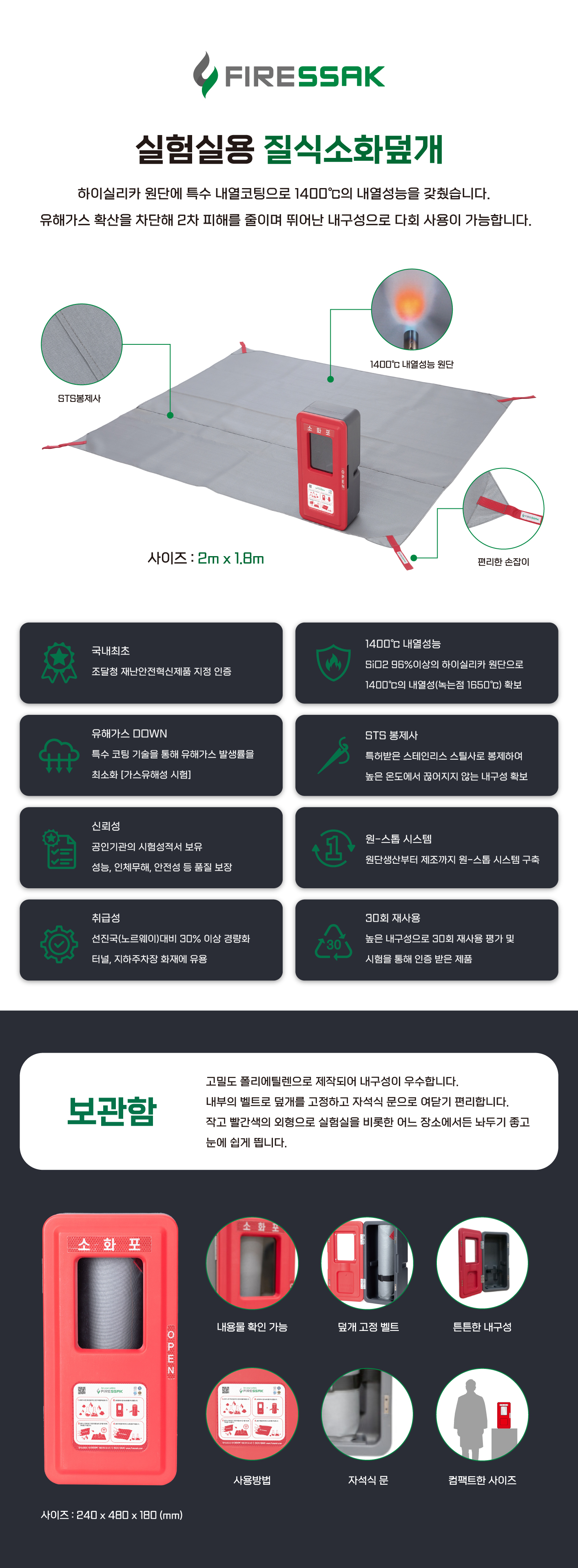 실험실화재진압용 질식소화덮개
