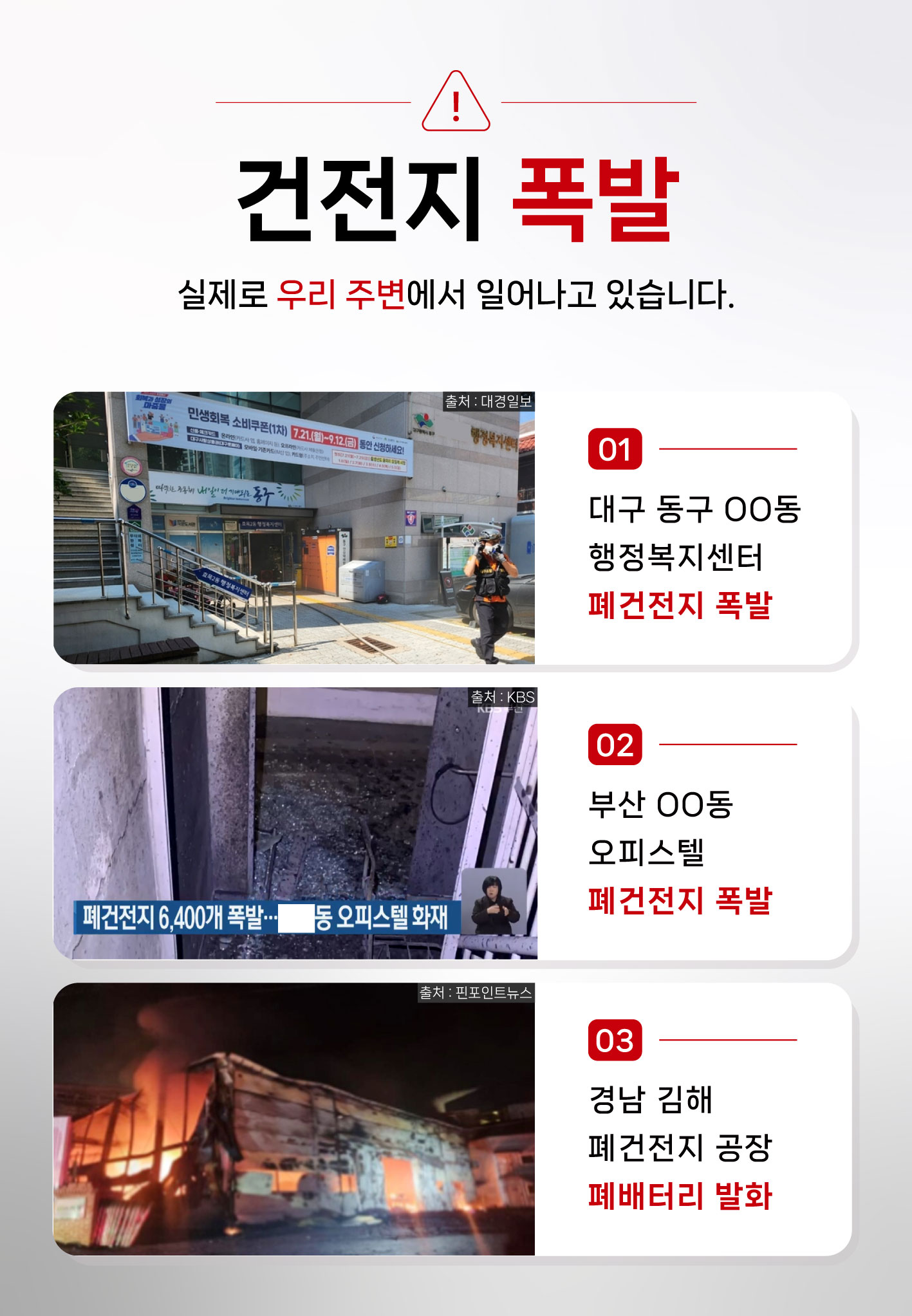 폐건전지 수거함