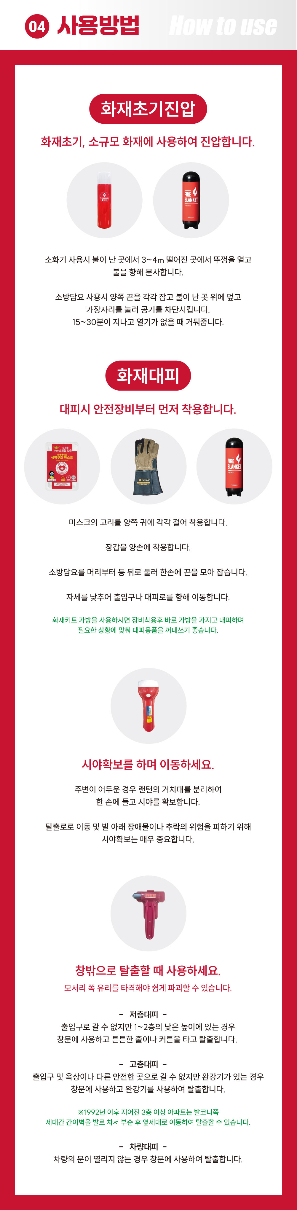 화재안전키트(상자)