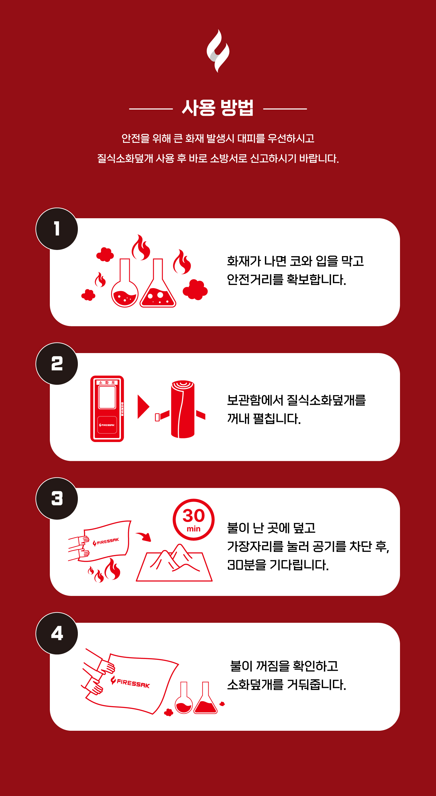 실험실화재진압용 질식소화덮개