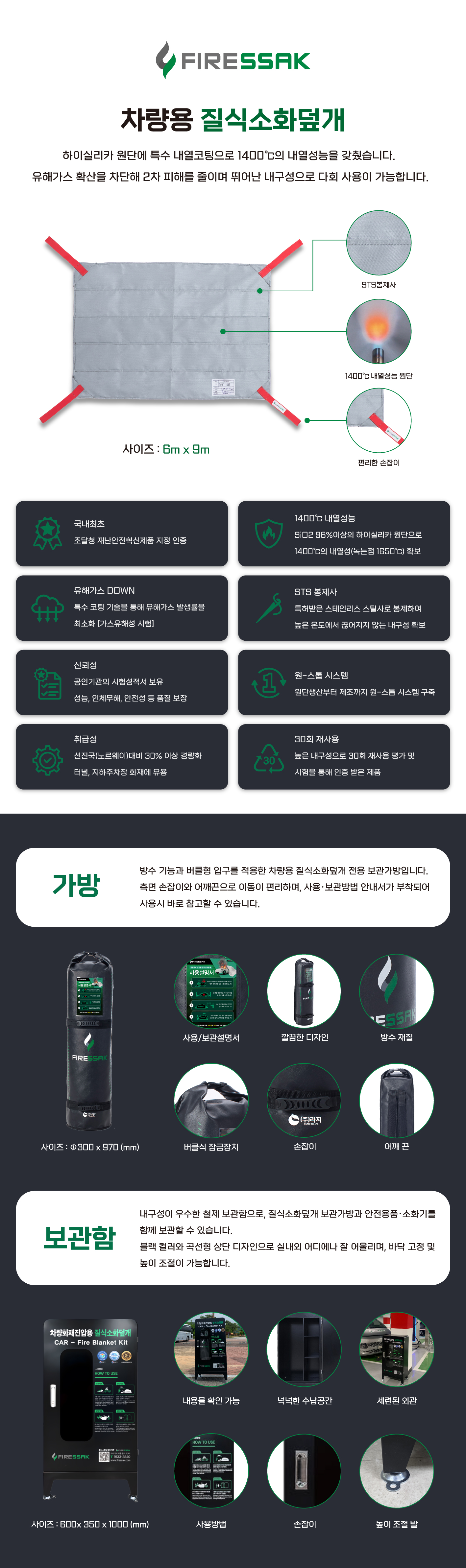 차량화재진압용 질식소화덮개+보관함 세트