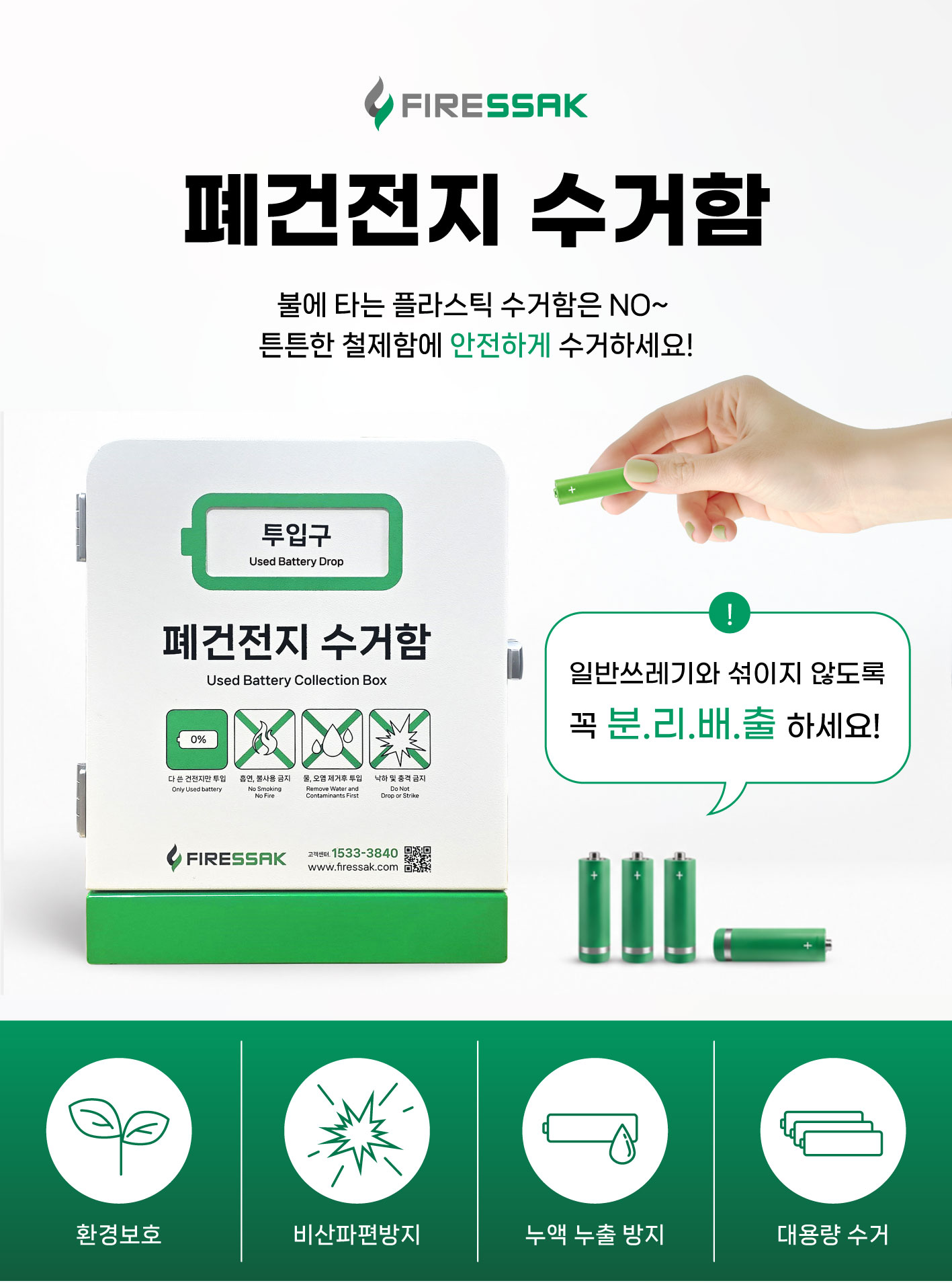 폐건전지 수거함