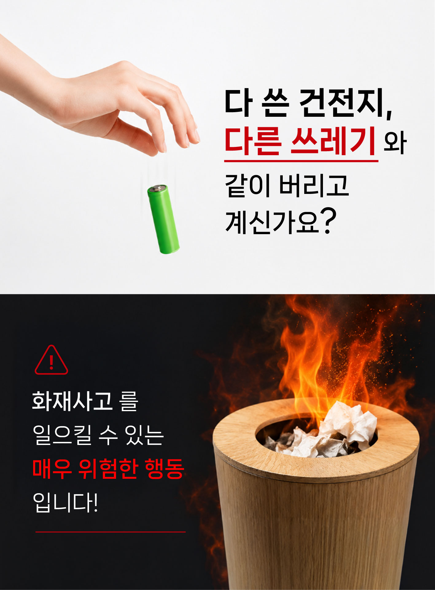 폐건전지 수거함