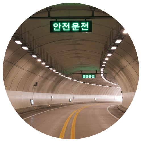 터널