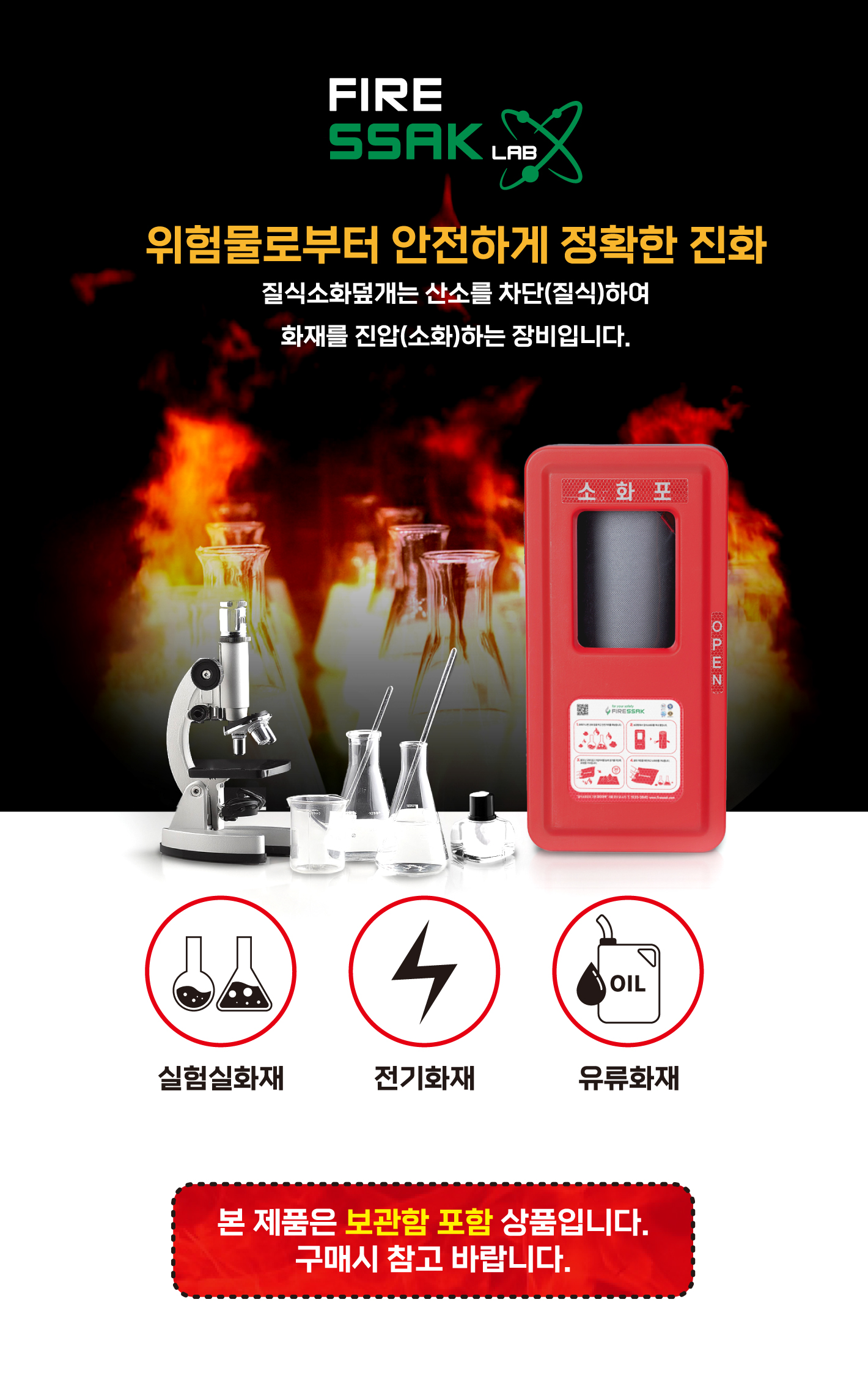 실험실화재진압용 질식소화덮개