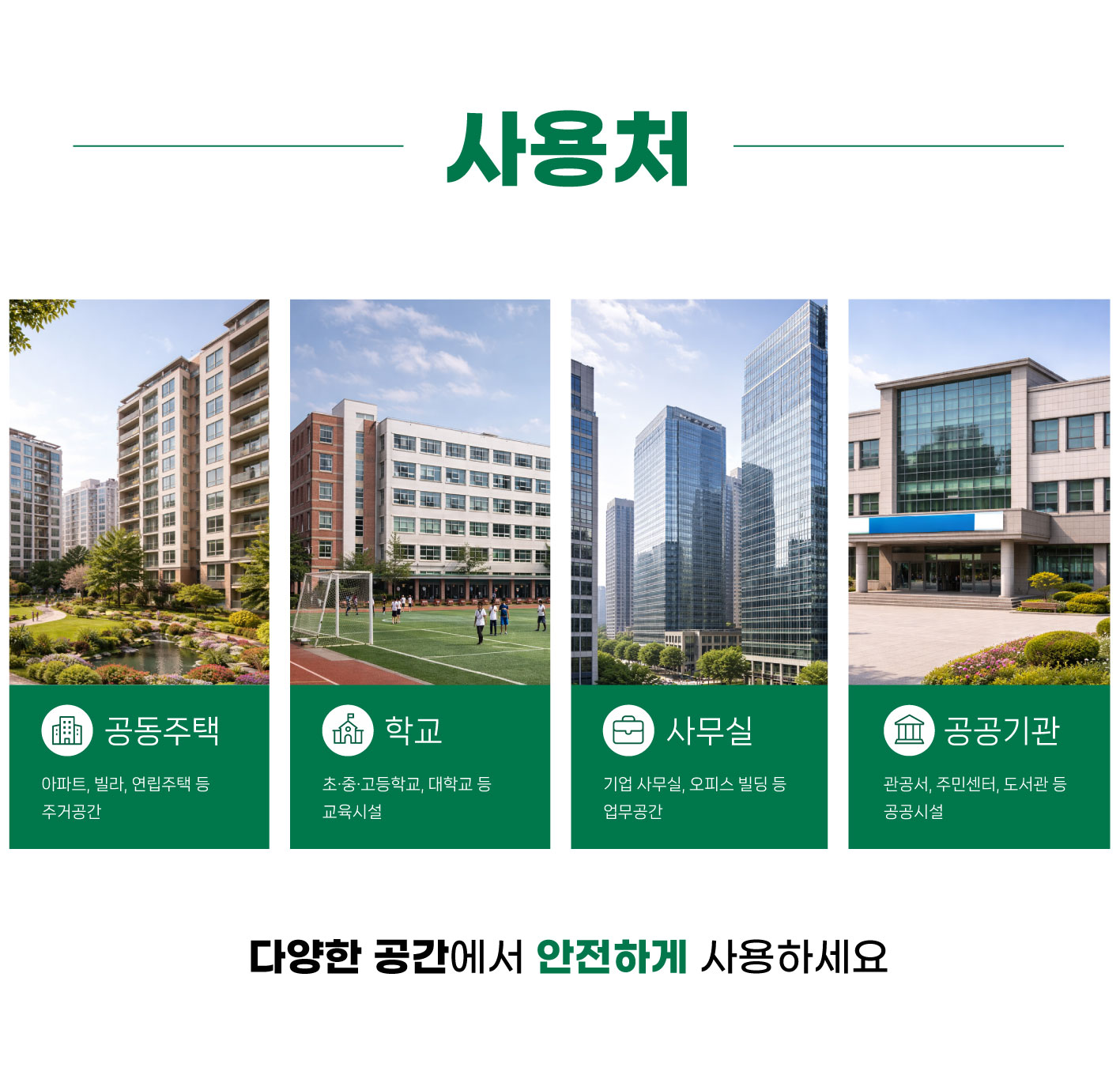 폐건전지 수거함