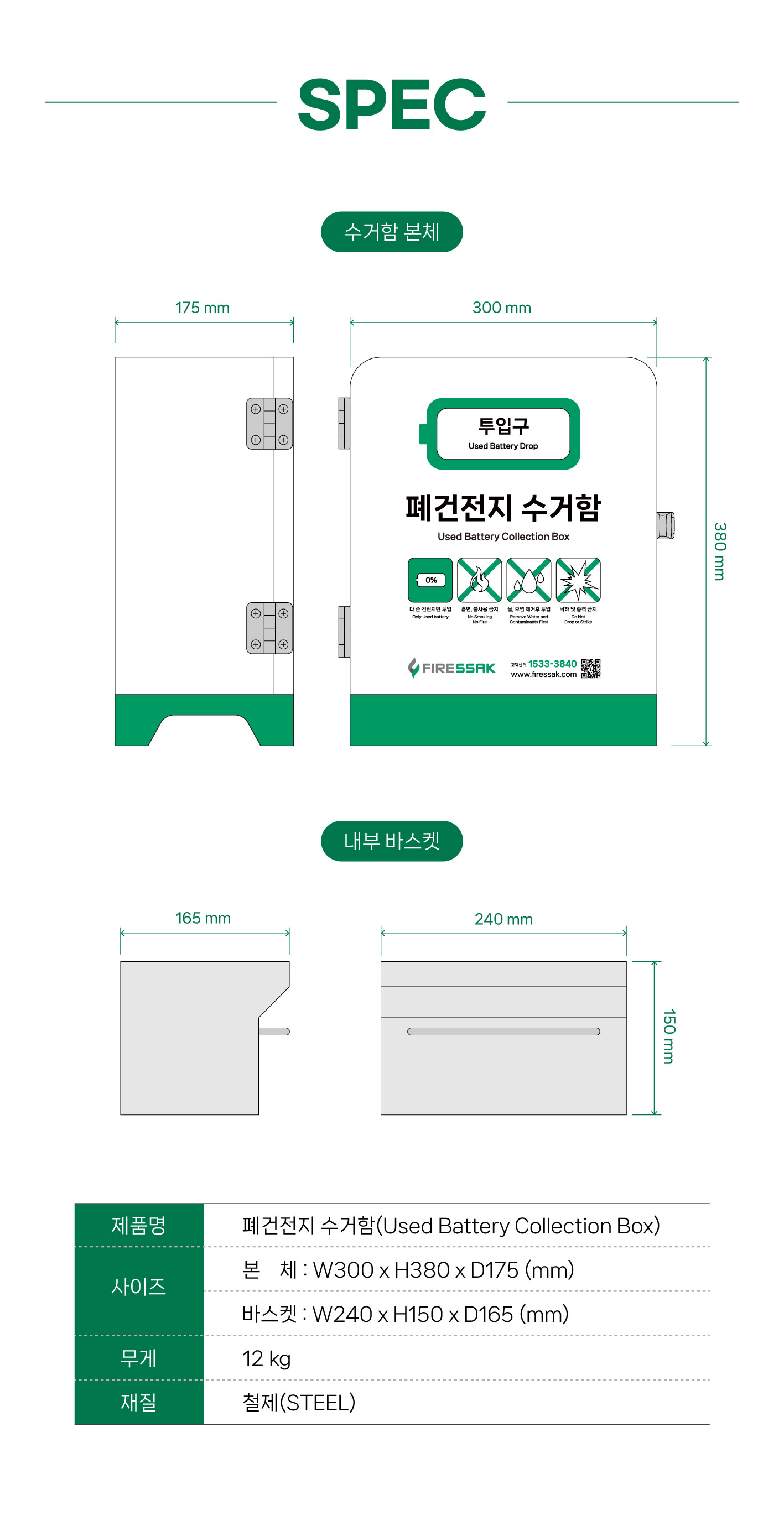 폐건전지 수거함