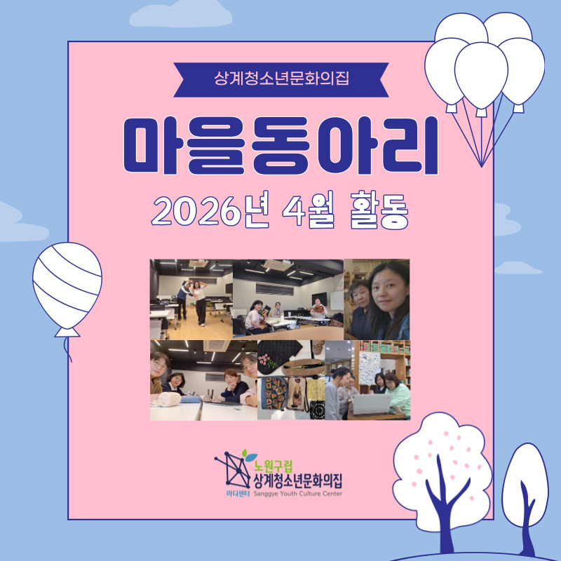 2026년 4월 마을동아리.jpg