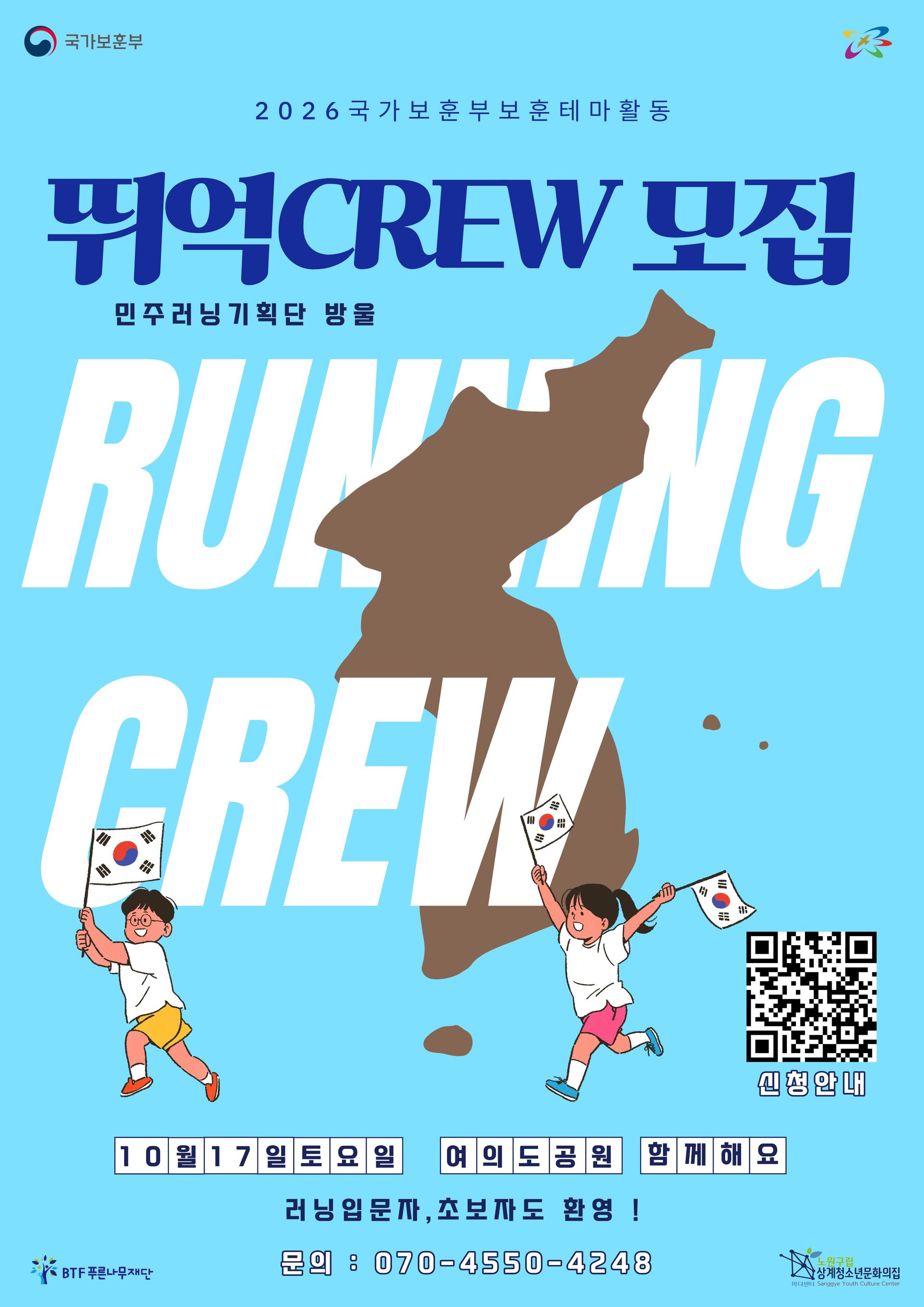 뛰억CREW.jpg