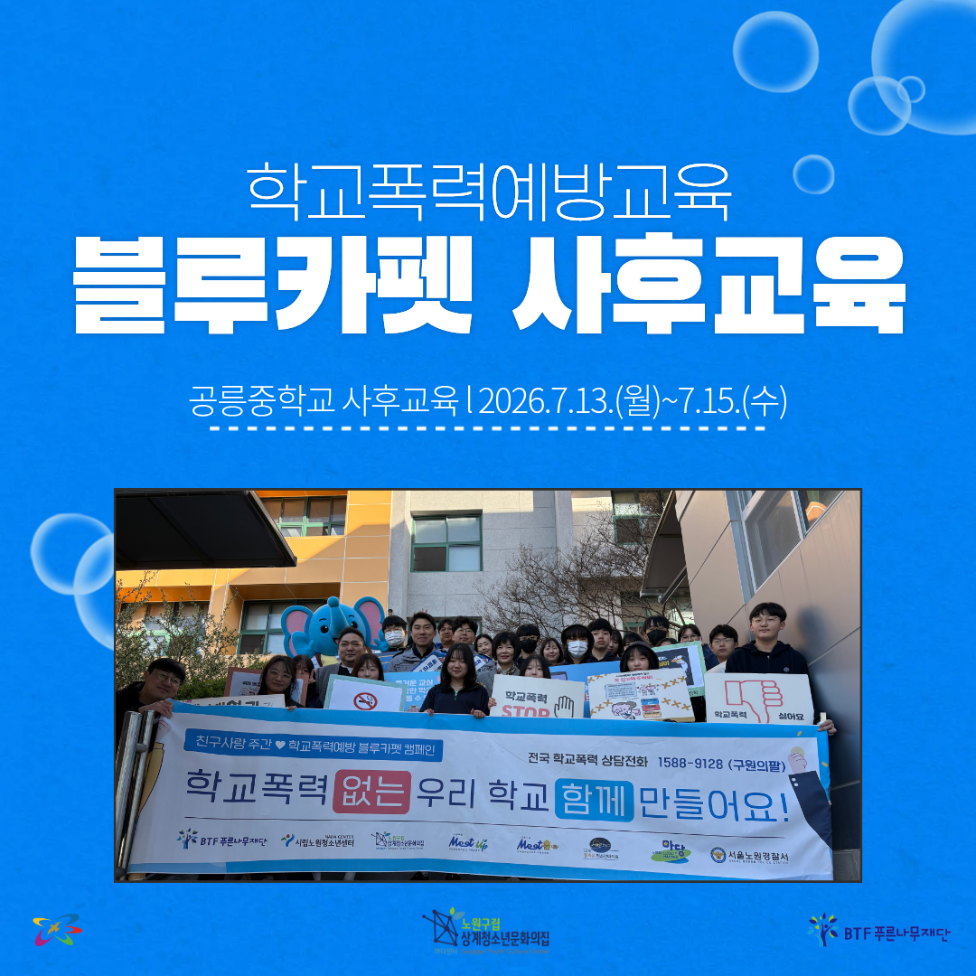 블로그- 복사본_공릉중사후교육.png