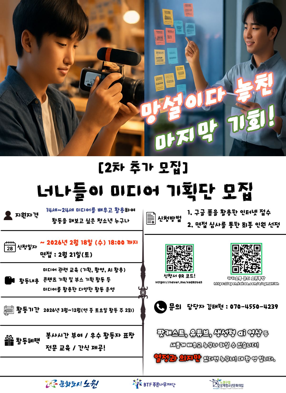 팟캐스트 2차 모집 (1).jpg
