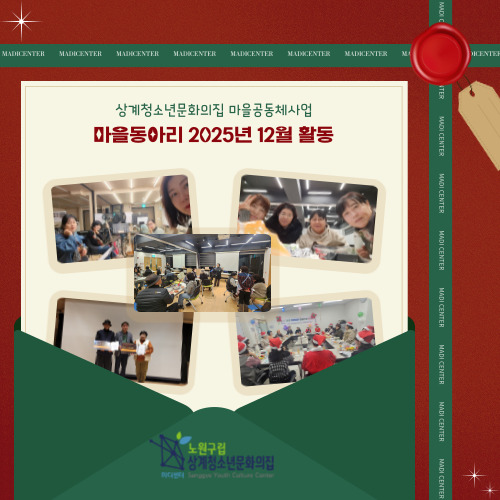 마을동아리 12월.jpg