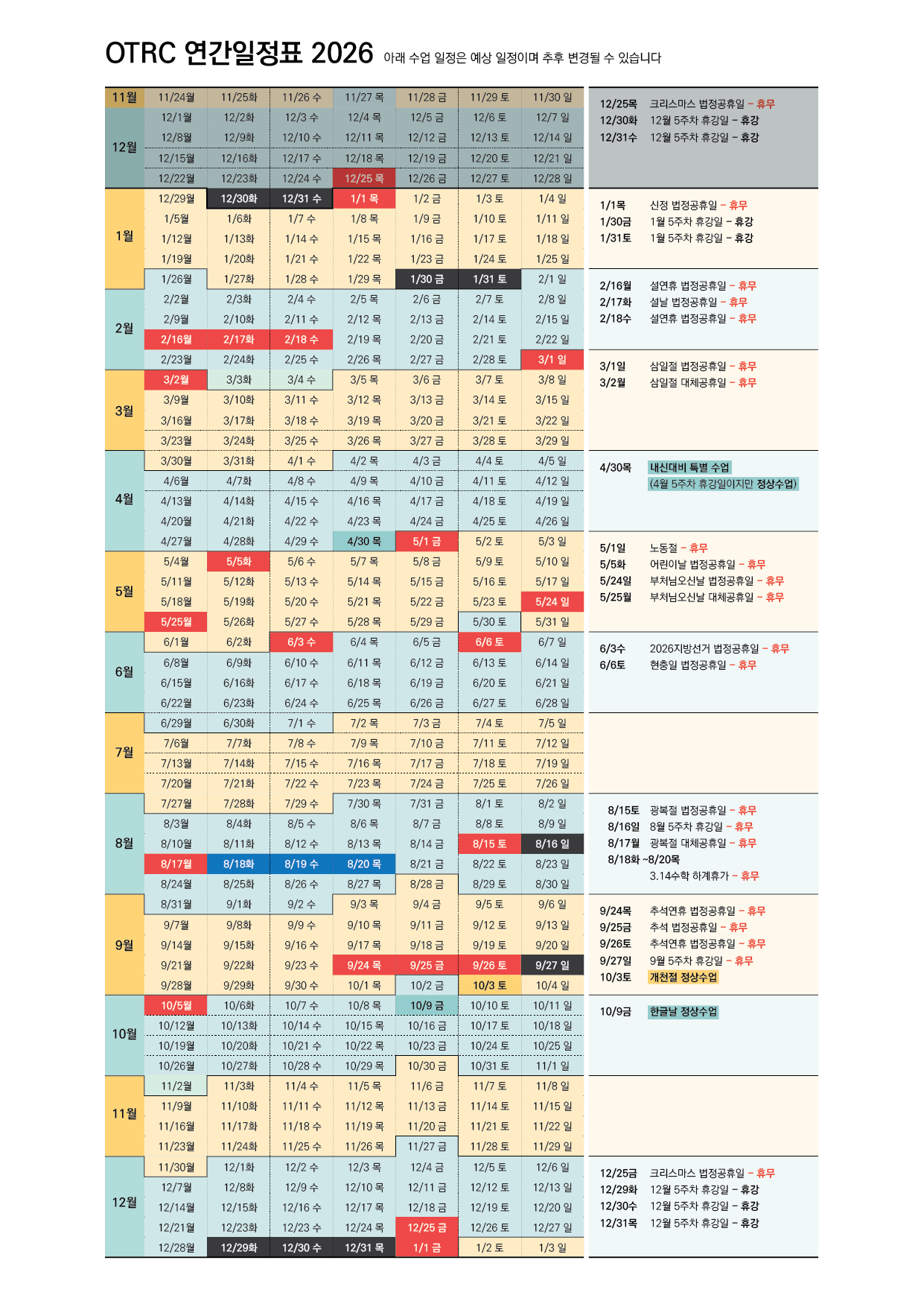 2026 연간일정표-01.png