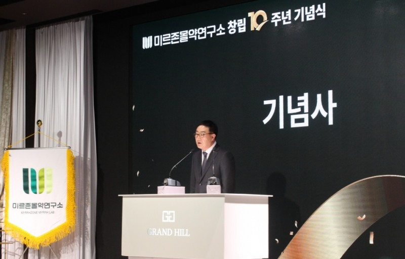 미르존몰약연구소 창립 10주년 기념식에서 인사말씀 중인 창업자 김진우 소장