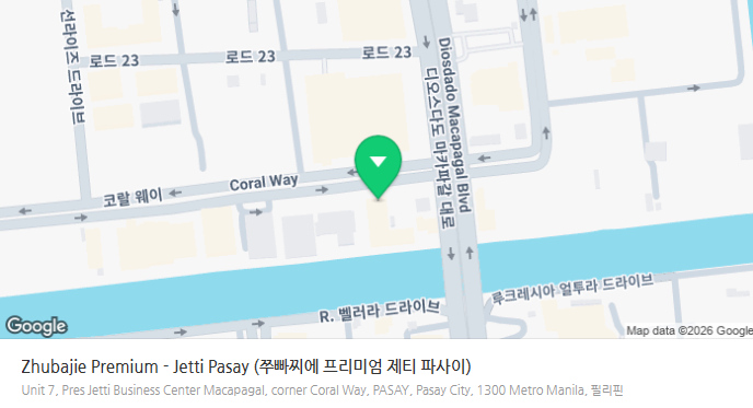 마닐라 파사이 맛집 쭈빠찌에 프리미엄 제티 파사이점의 구글 지도 위치와 상세 주소 정보
