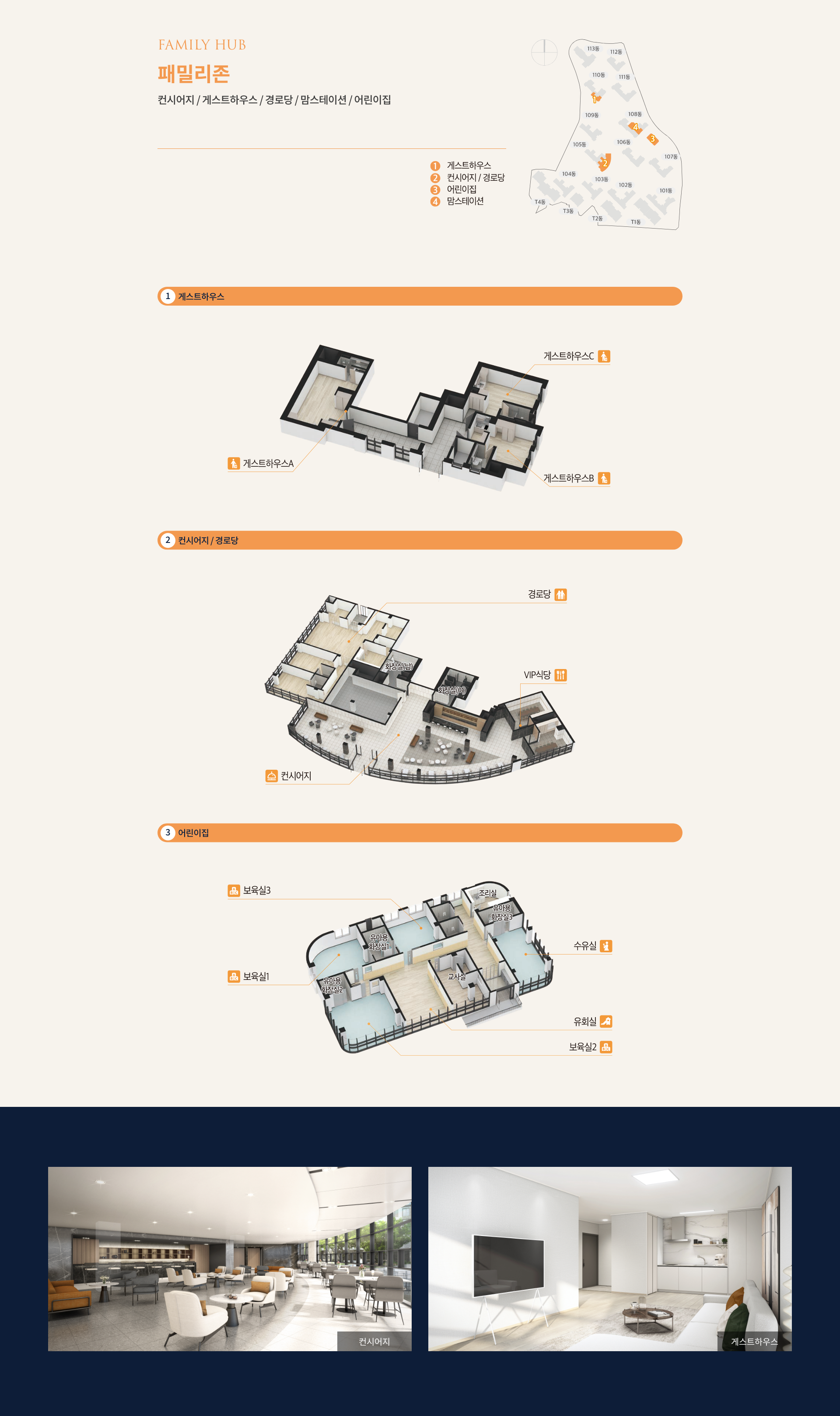 우암동 해링턴마레 패밀리존 커뮤니티 공간 안내 이미지
