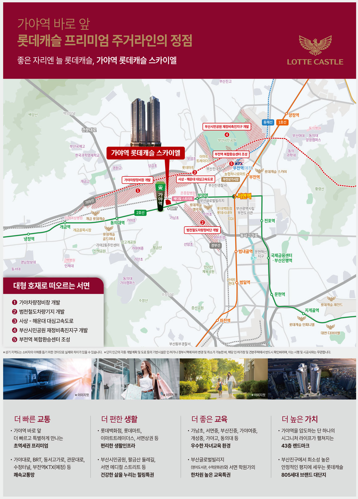 가야역 롯데캐슬 스카이엘 모델하우스