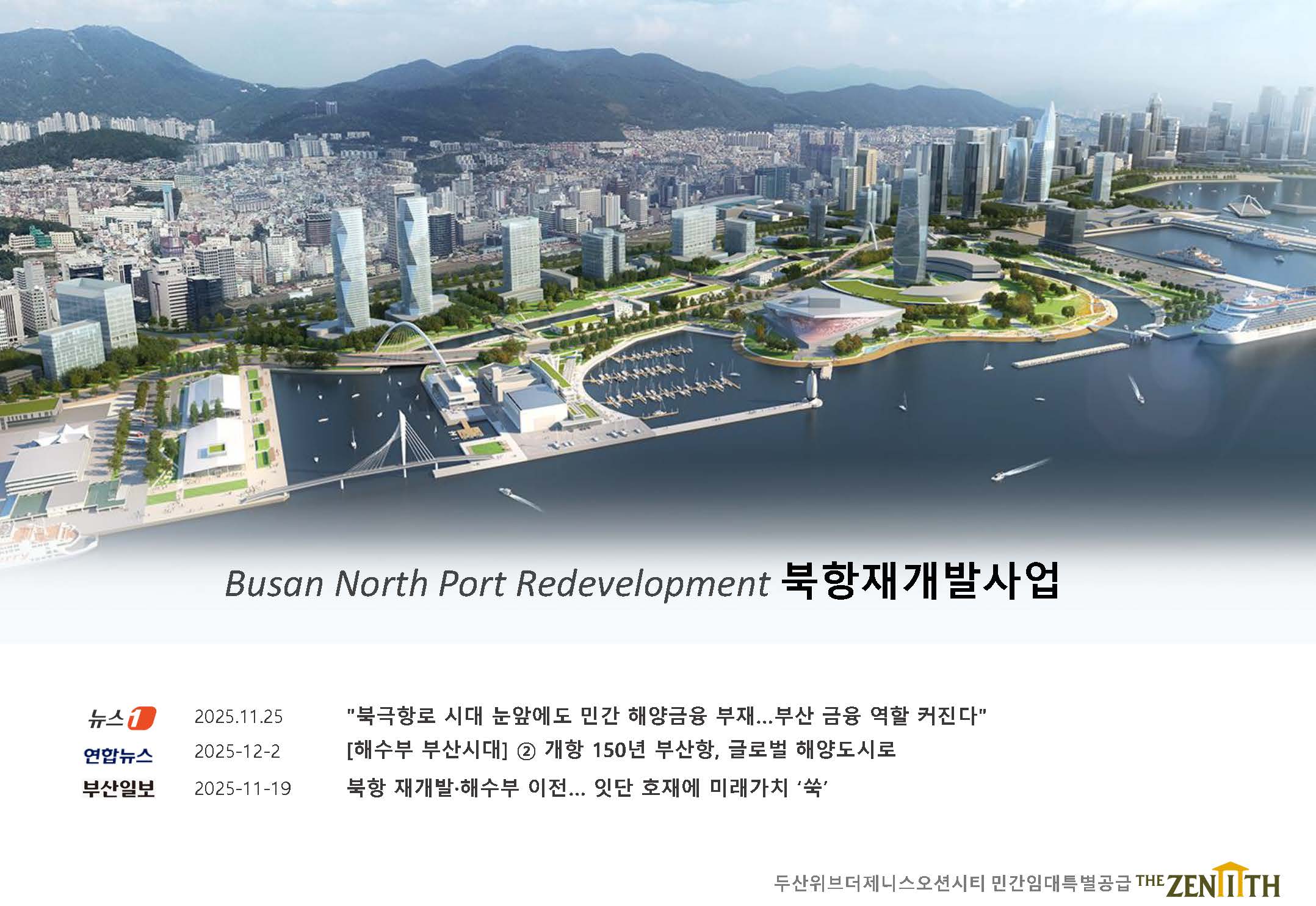북항 재개발 사업 안내도
