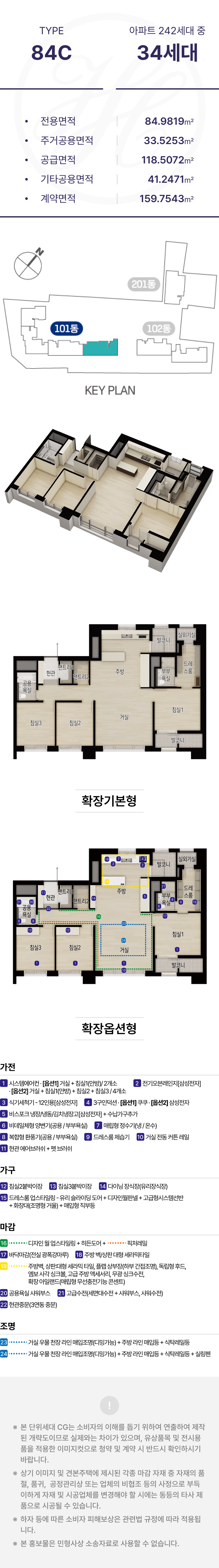 명륜역 해링턴플레이스84 c 타입 평면
