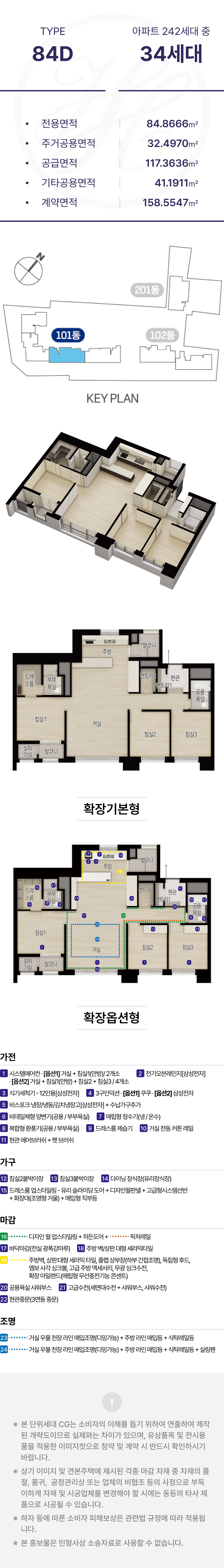 명륜역 해링턴플레이스 84d 타입 안내 이미지