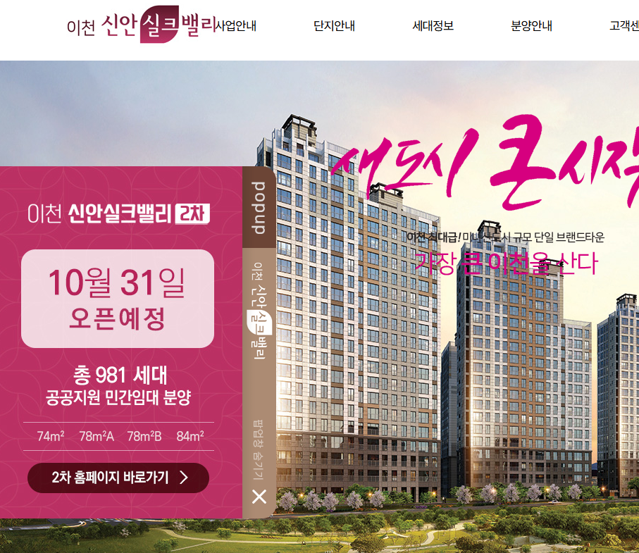 이천 신안실크밸리 2차 전세