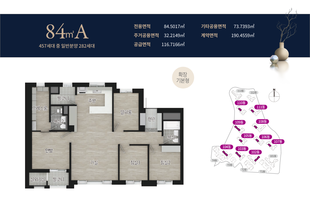 우암동 해링턴마레 84A 평면도 이미지