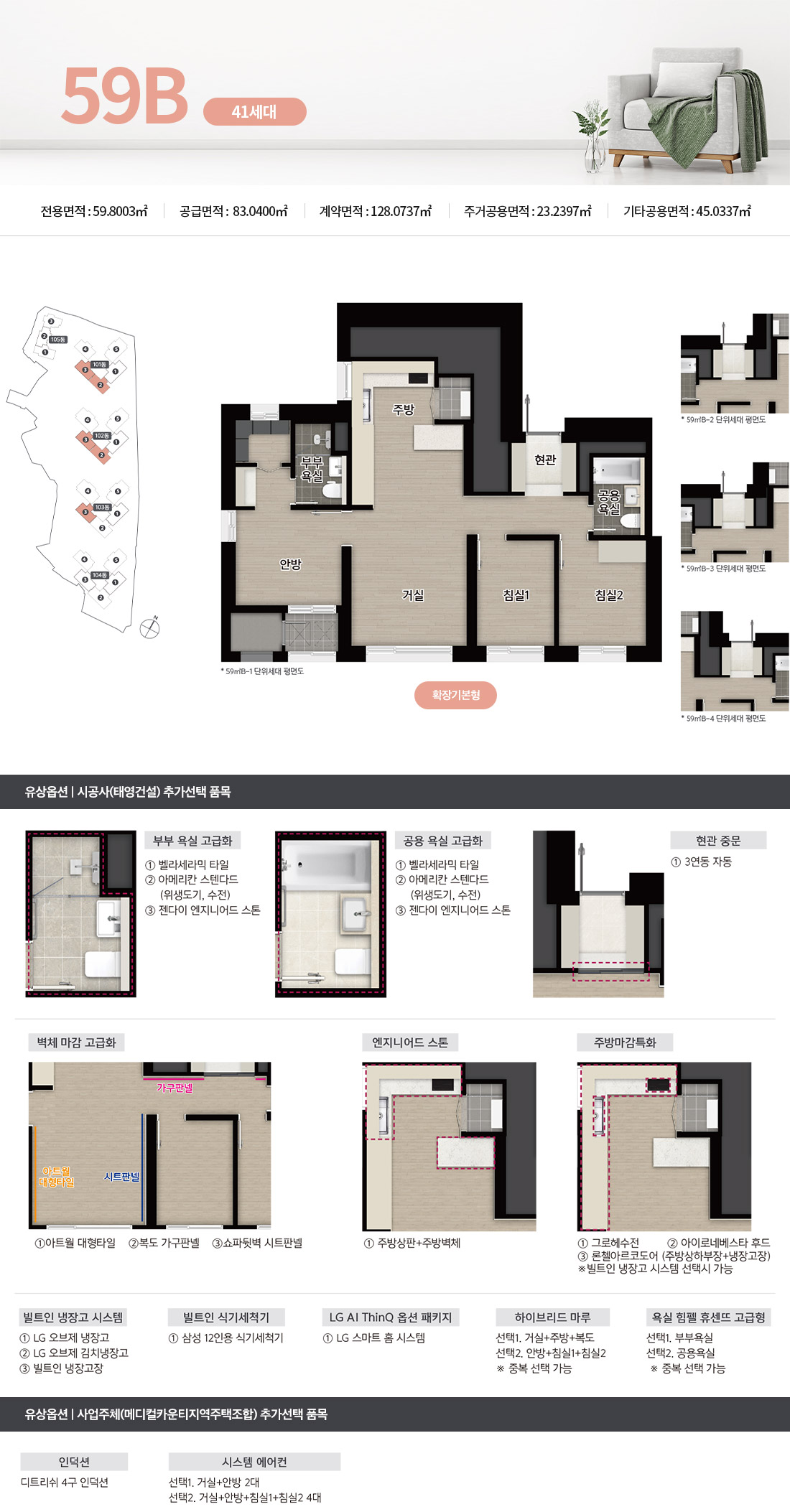 서면 어반센트 데시앙 59B 평면도 이미지