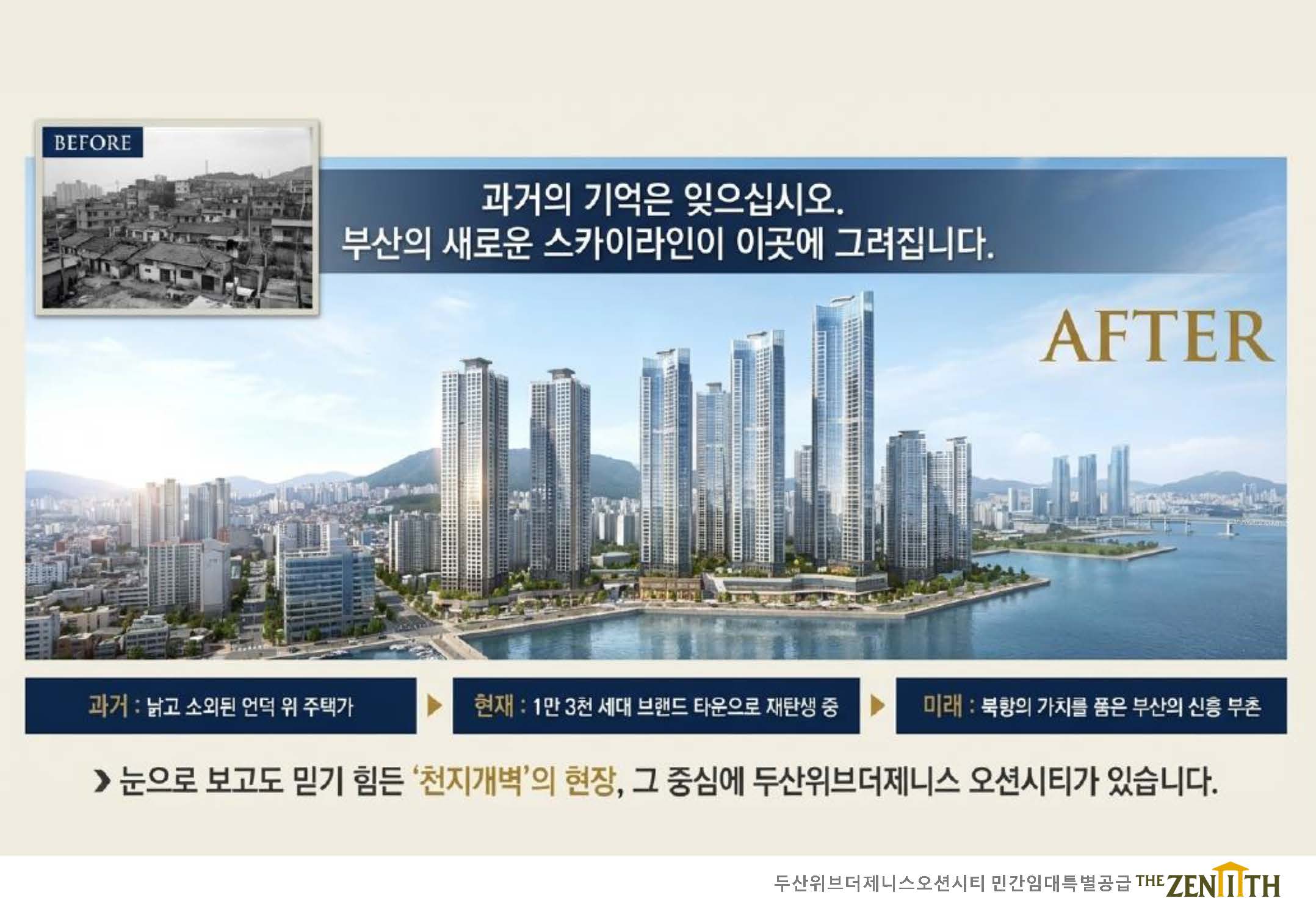 천지개벽 우암동 아파트 재개발 이미지