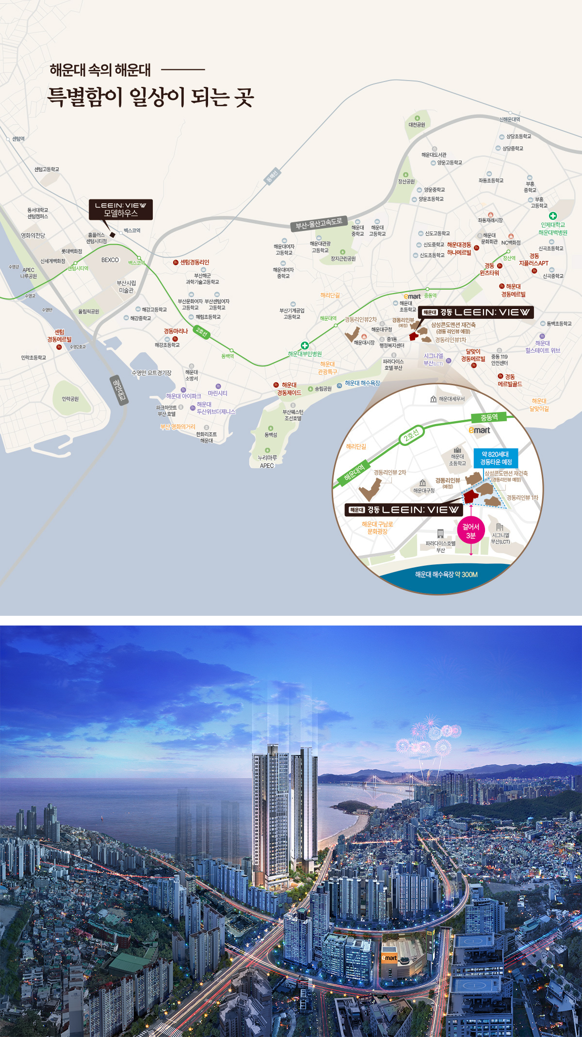 해운대 경동리인뷰 4차 아파트 위치 및 주변 생활권 접근성 안내