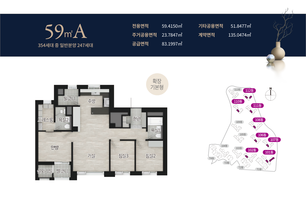 우암동 해링턴마레 59A 평면도 이미지