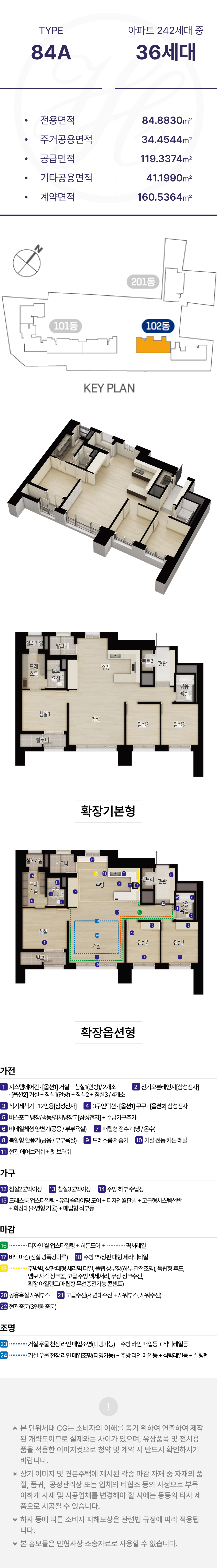 명륜역 해링턴플레이스 84a 타입