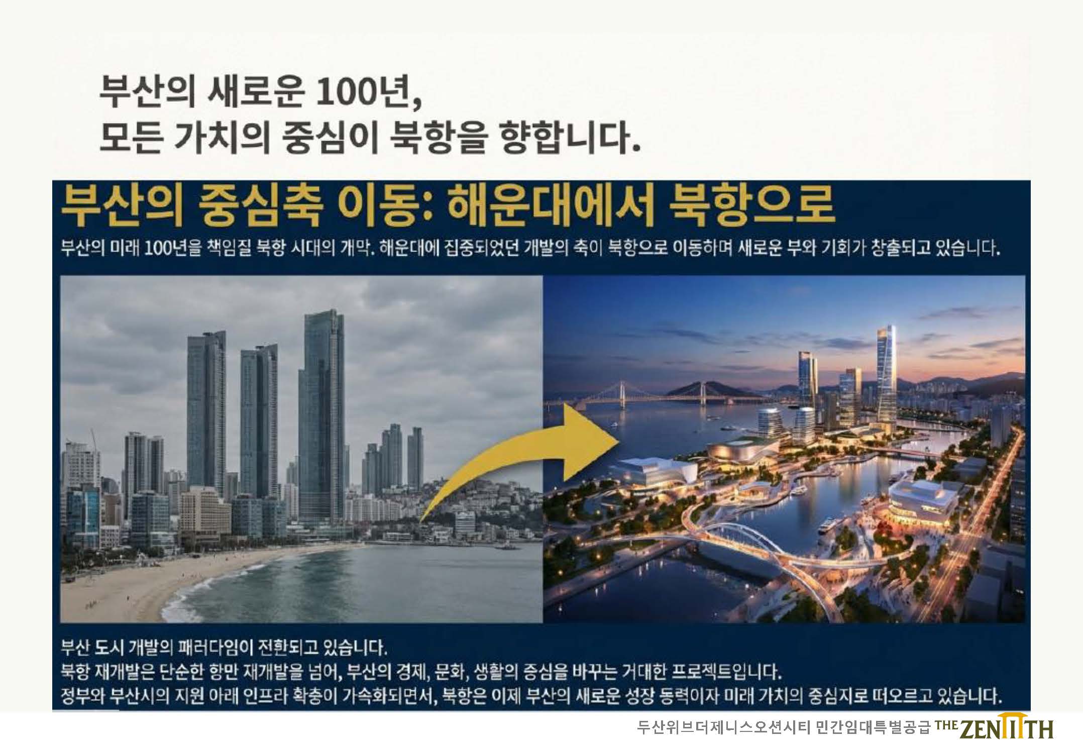 해운대 북항 리치벨트 안내 이미지