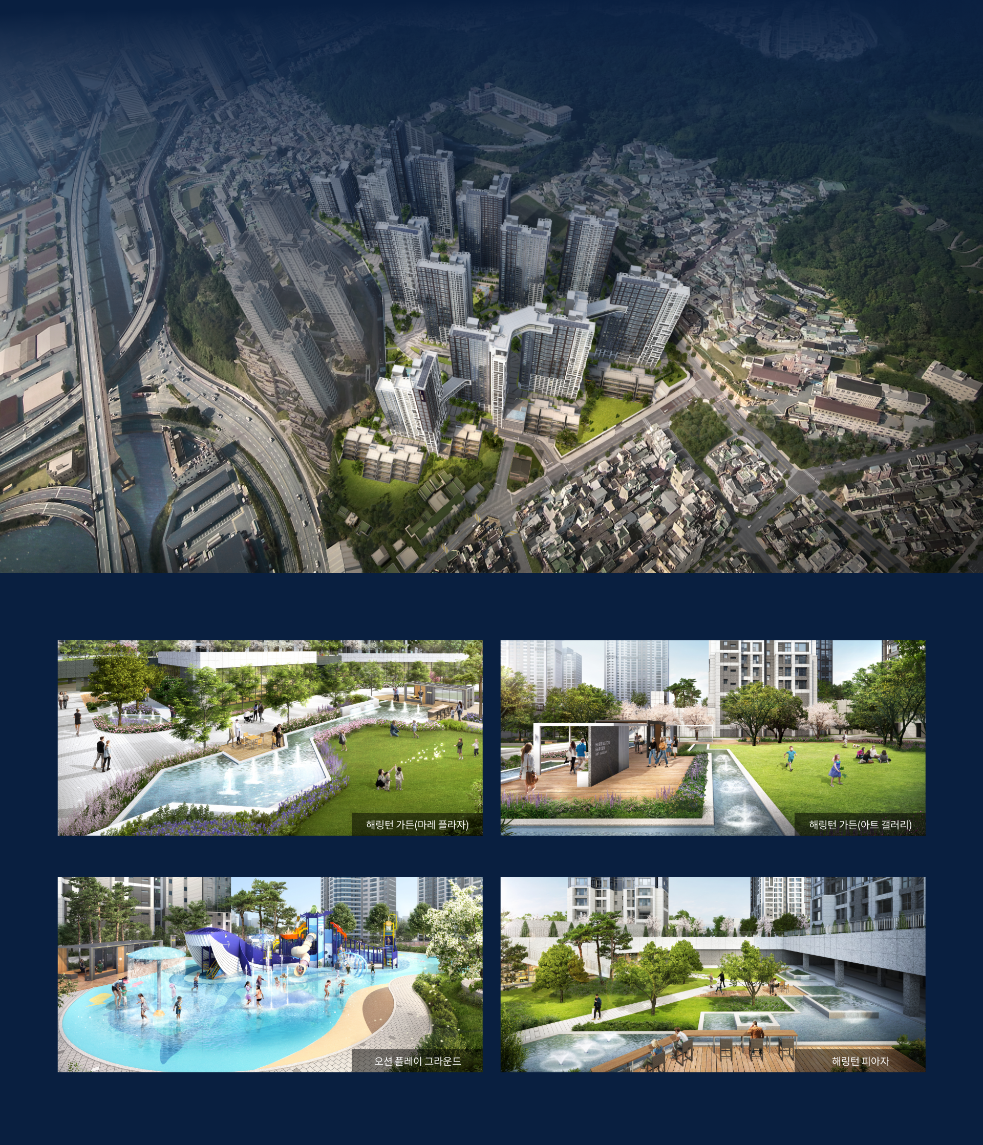 우암동 해링턴마레 단지 설계 및 특화 공간 안내 이미지