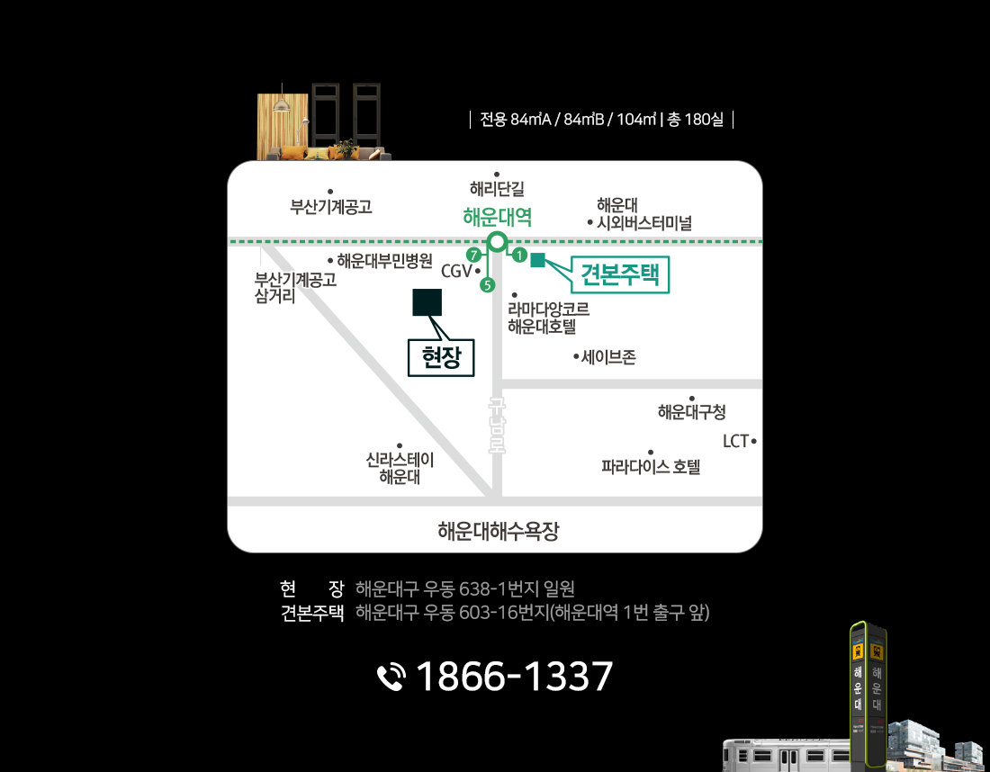 해운대 엘마르 스위첸 모델하우스 위치 안내