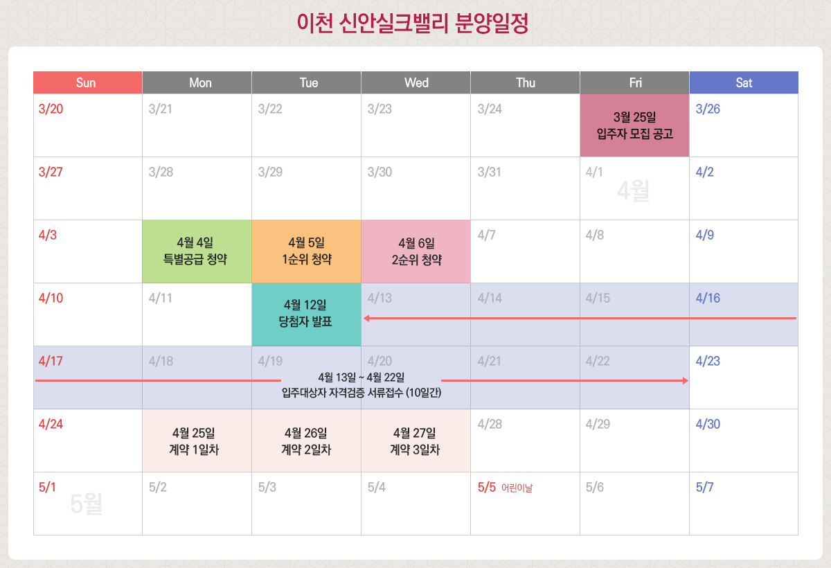 이천 신안실크밸리 2차 공급 일정 안내