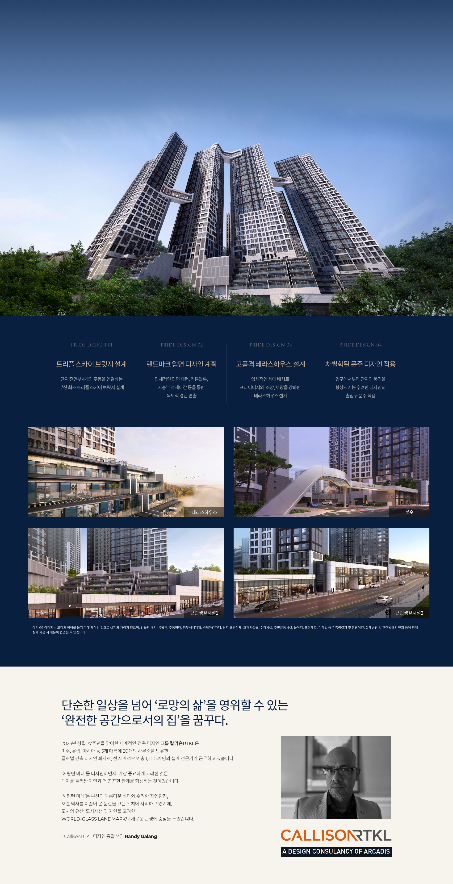 우암동 해링턴마레 사업개요 안내 이미지