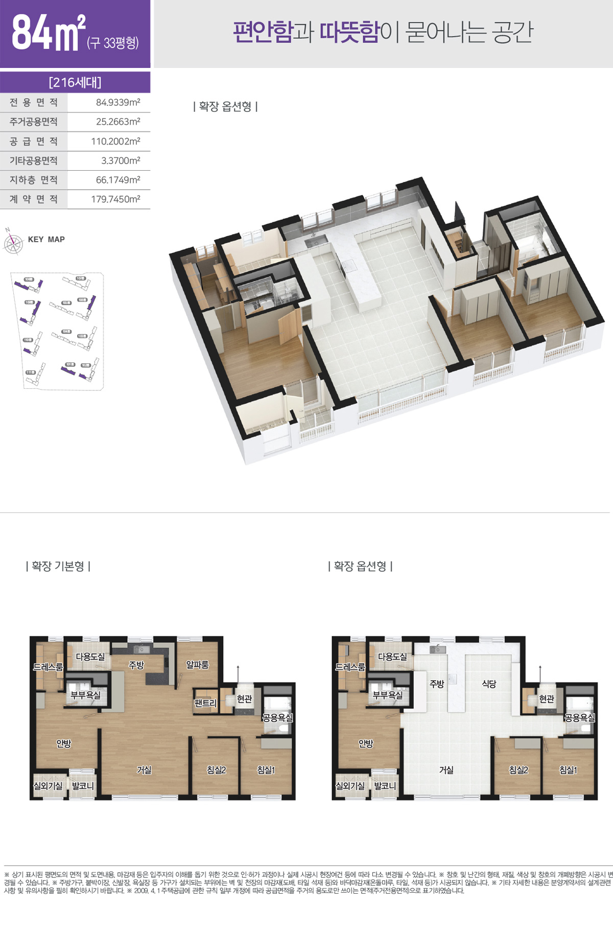 이천 신안실크밸리 84타입