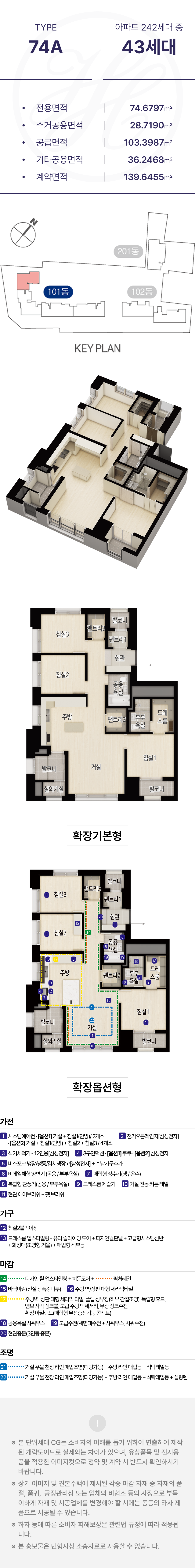 명륜역 해링턴플레이스 74a 타입 평면도