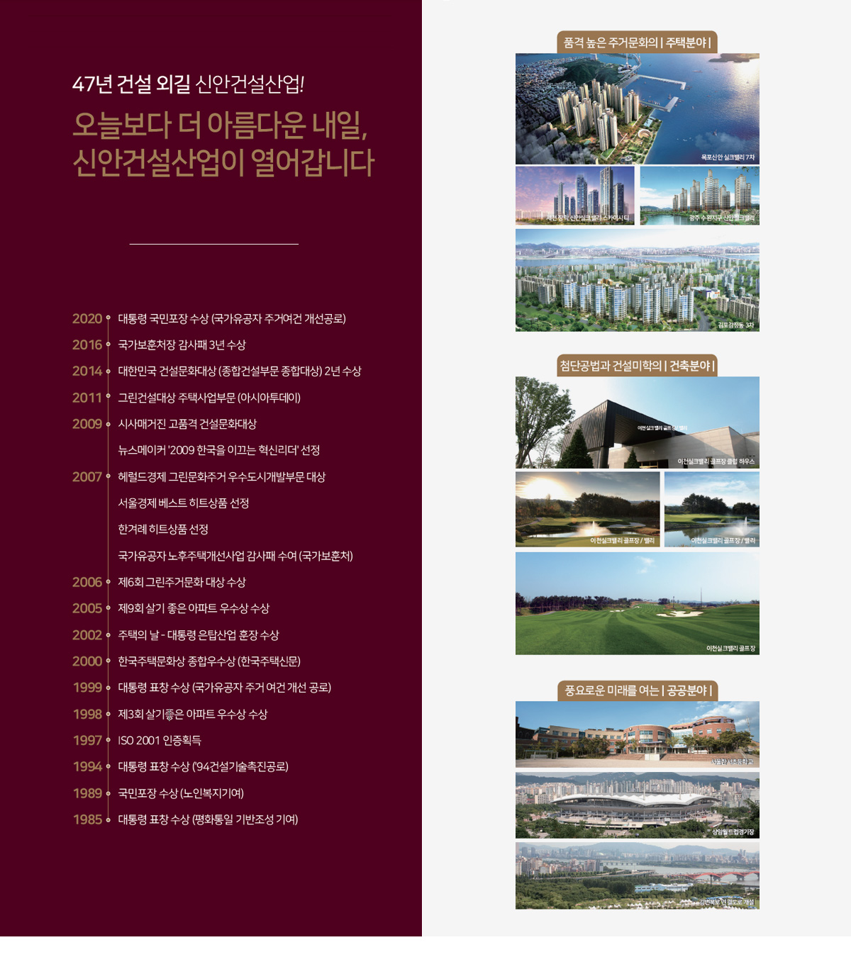 이천 신안실크밸리 2차 시공사 브랜드소개
