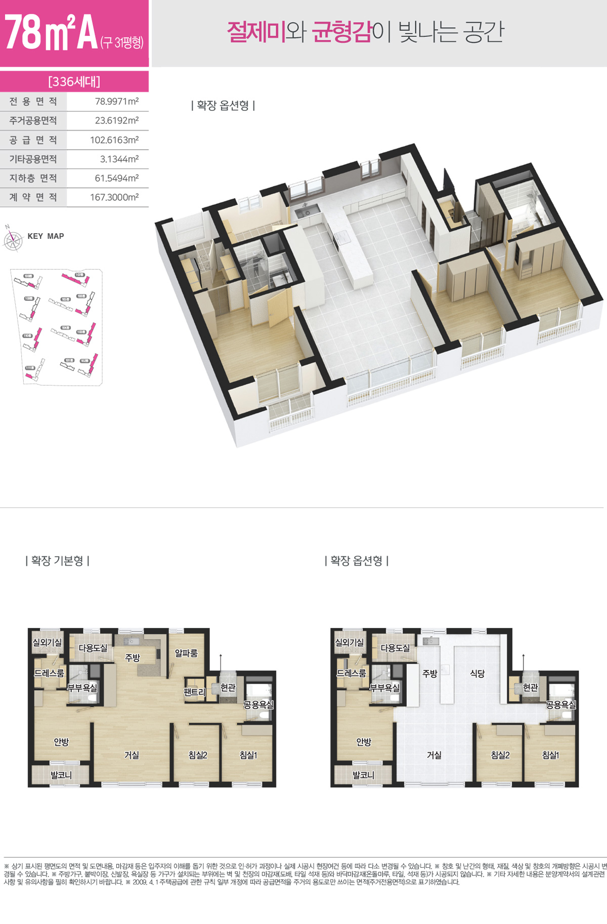 이천 신안실크밸리 2차 78 타입4