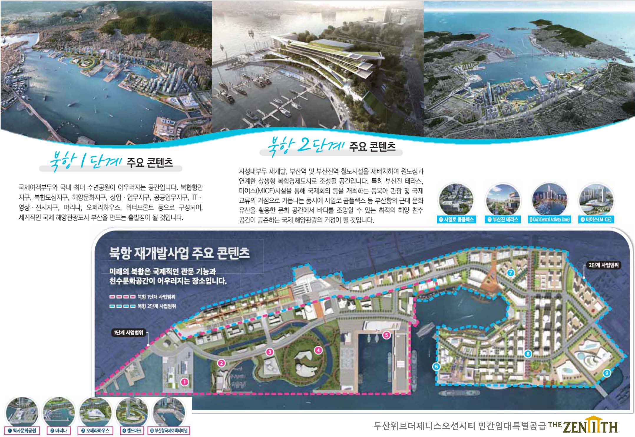 북항재개발 내 시설도