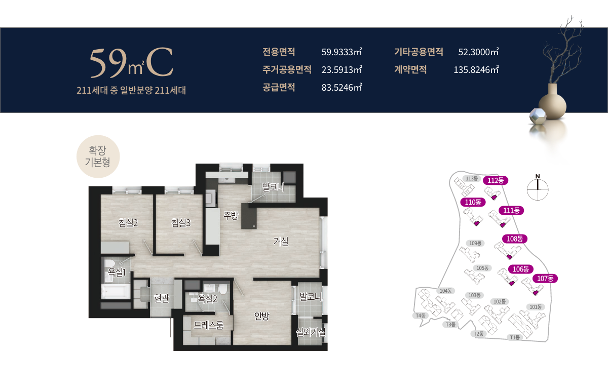 우암동 해링턴마레 59C 평면도 이미지