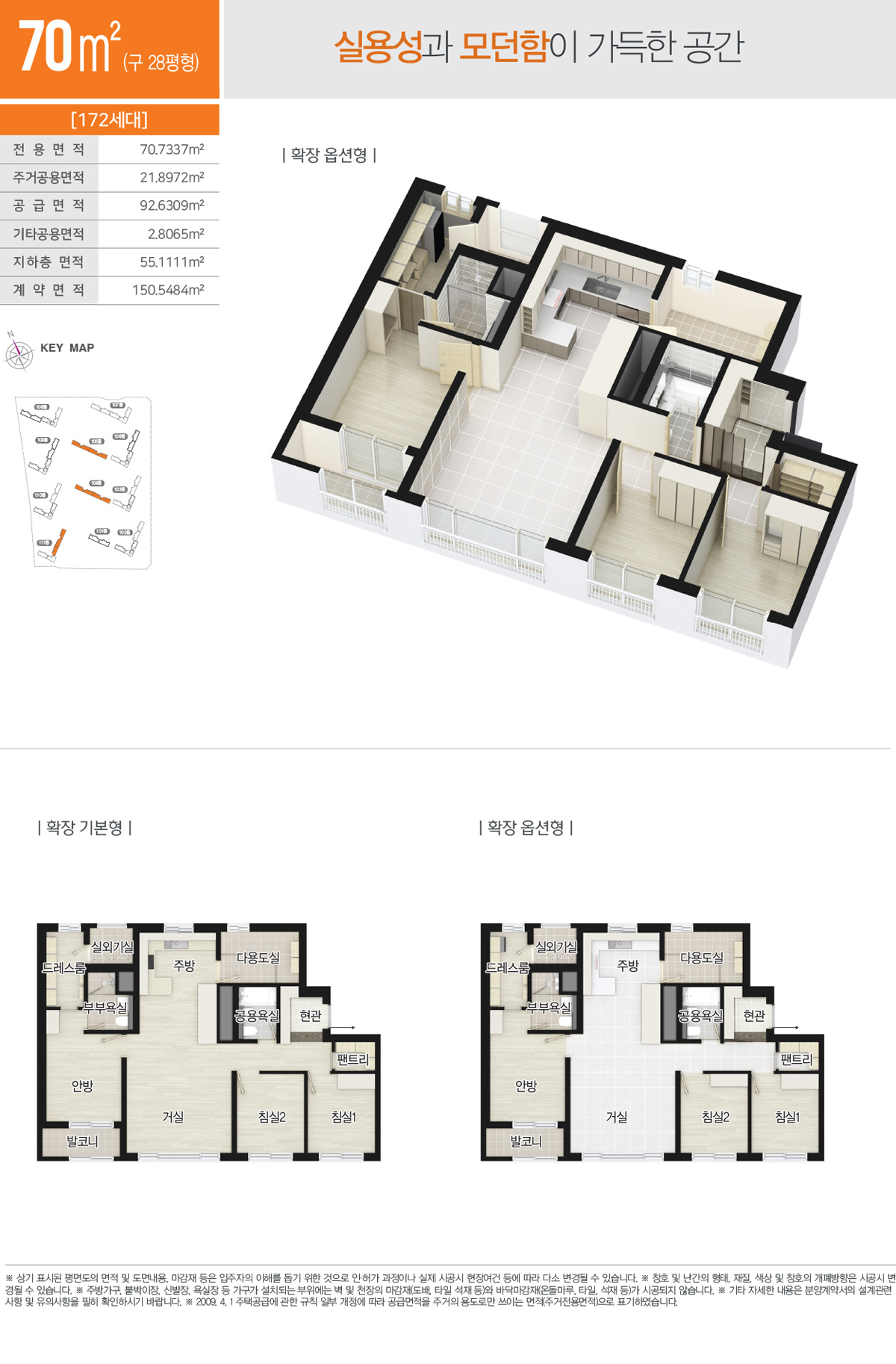 이천 신안실크밸리 2차 70타입