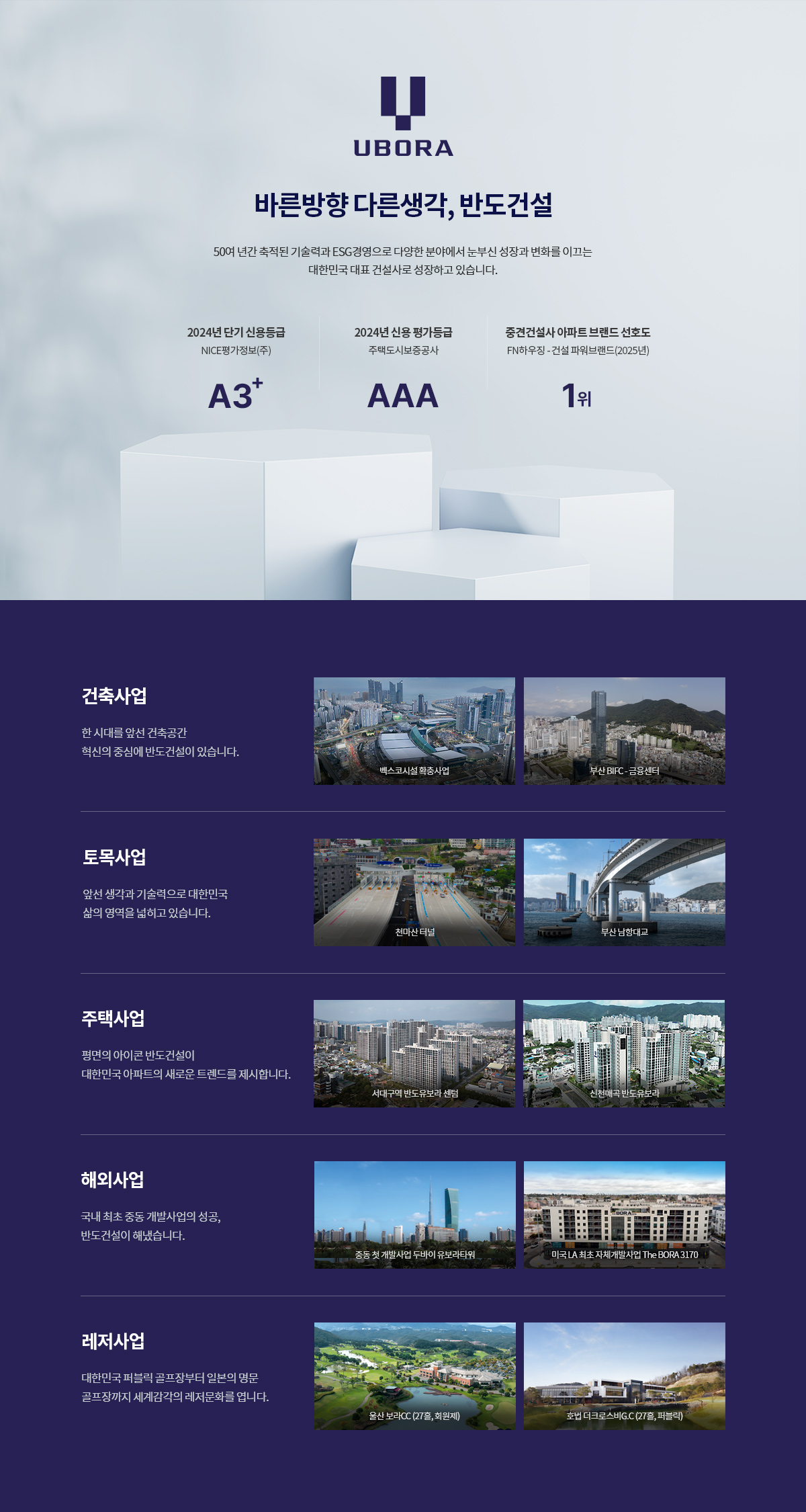 동래 반도유보라 브랜드소개 이미지