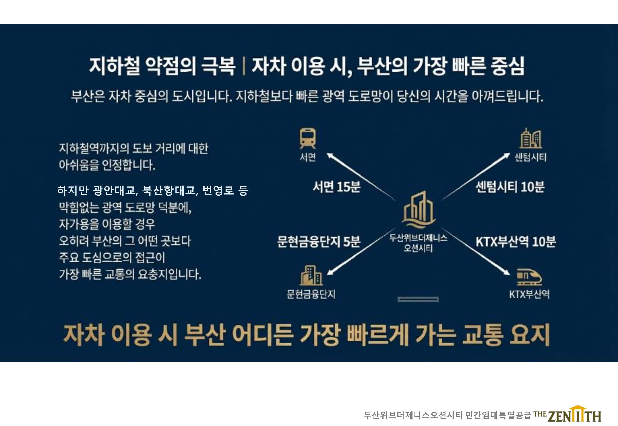 우암동 두산위브더제니스 오션시티 에서 각 교통망 까지의 거리