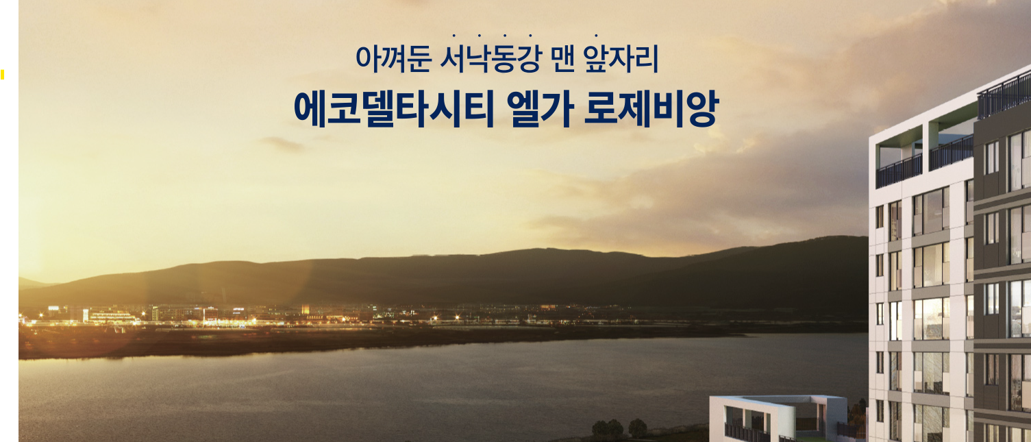 에코델타시티 로제비앙 모델하우스